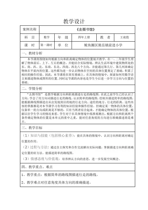 四年级上册数学教案-5.1 去图书馆｜北师大版(2014秋)