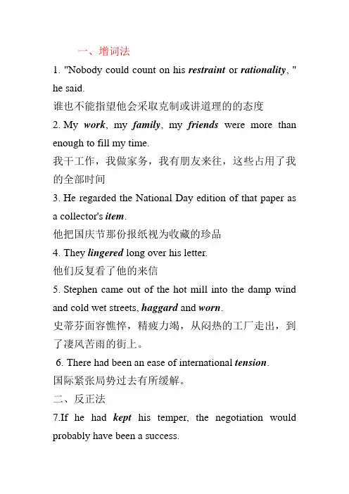 翻译技巧练习及答案：增译法及反正法