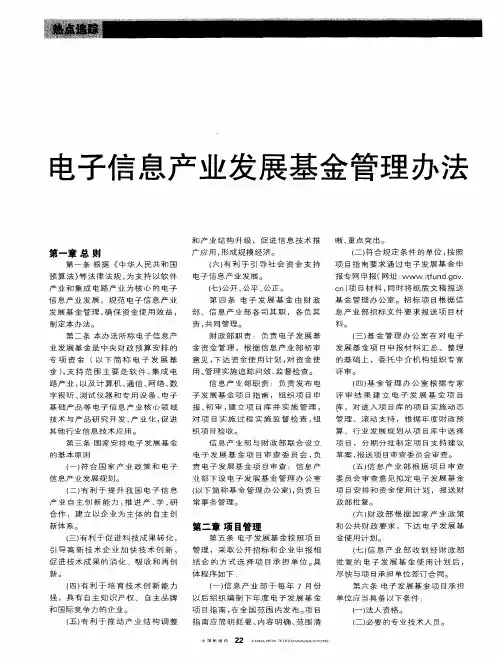 电子信息产业发展基金管理办法