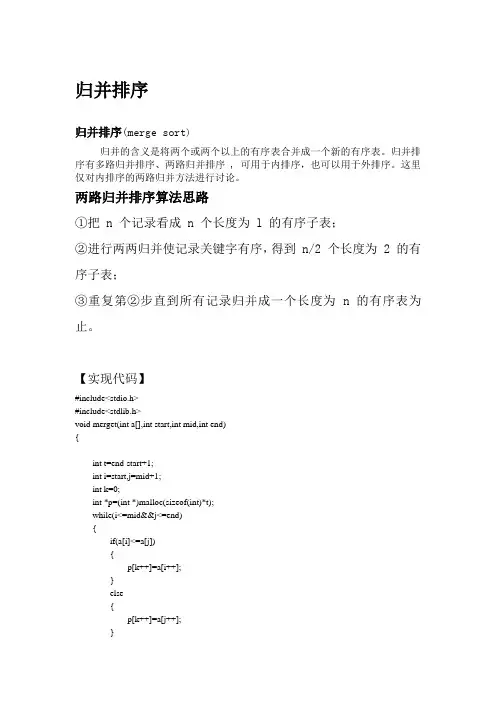 归并排序
