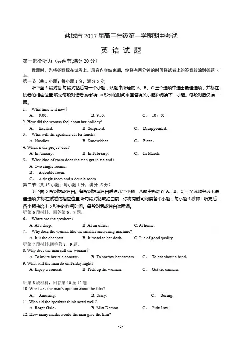 江苏省盐城市2017届高三上学期期中考试-英语-Word版含答案【范本模板】