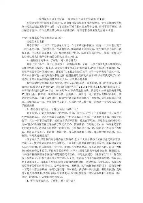 一年级家长会班主任发言一年级家长会班主任发言稿(13篇)
