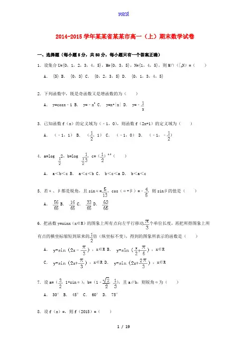 安徽省蚌埠市高一数学上学期期末考试试卷(含解析)-人教版高一全册数学试题
