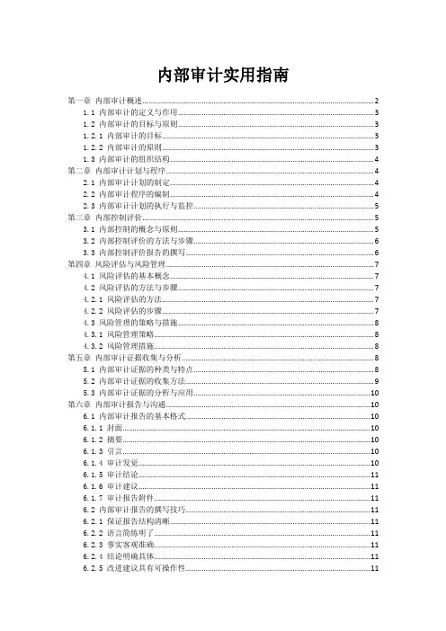 内部审计实用指南