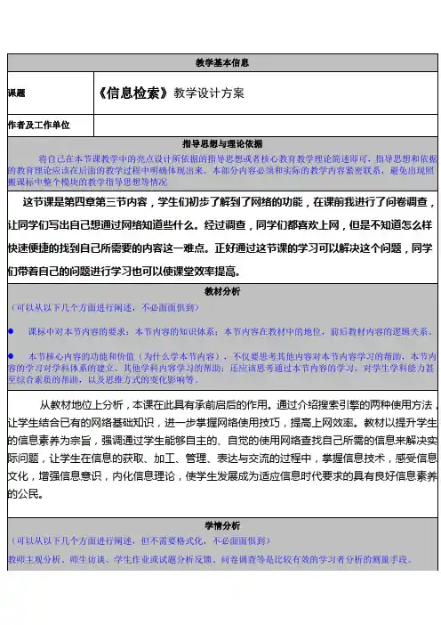 《信息检索》教学设计方案