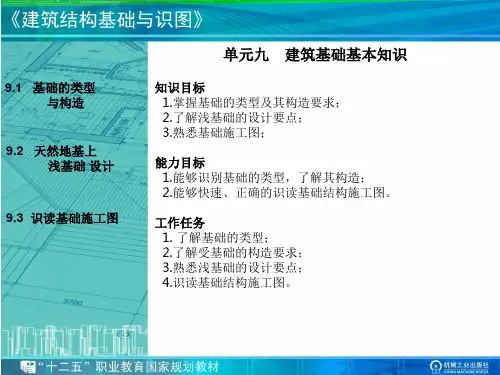 识读基础施工图(精)
