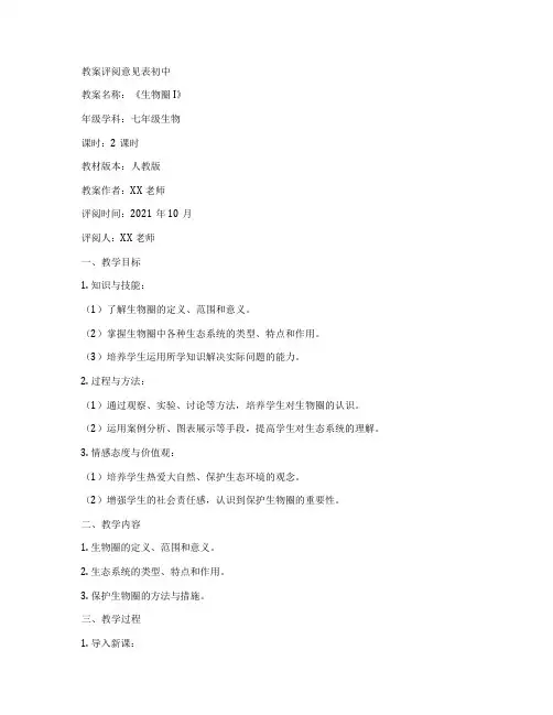 教案评阅意见表初中