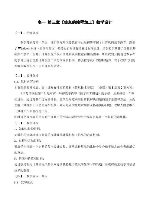 信息的编程加工教案