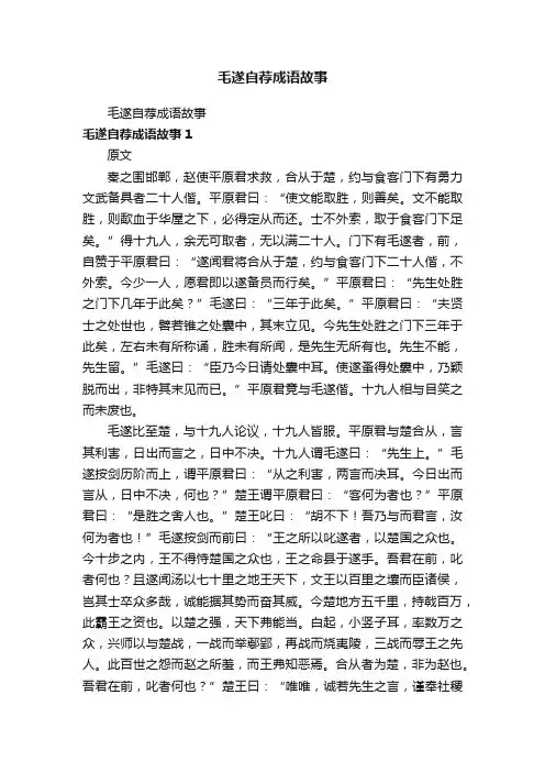 毛遂自荐成语故事