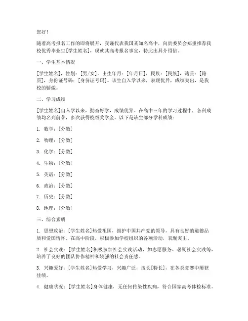 高考报名在职介绍信模板