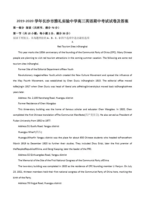 2019-2020学年长沙市雅礼实验中学高三英语期中考试试卷及答案