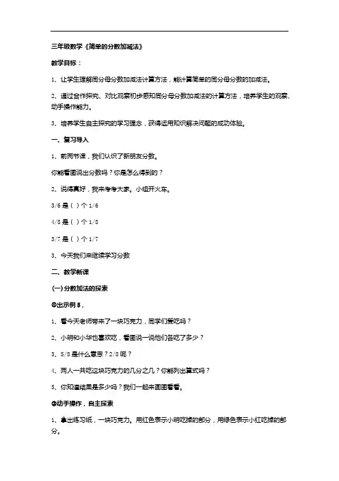 12.10-14简单的分数相加减