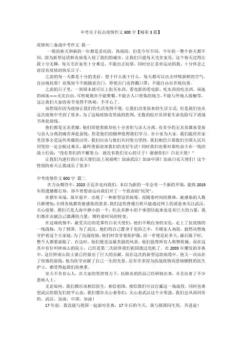 中考关于抗击疫情作文600字【精彩3篇】