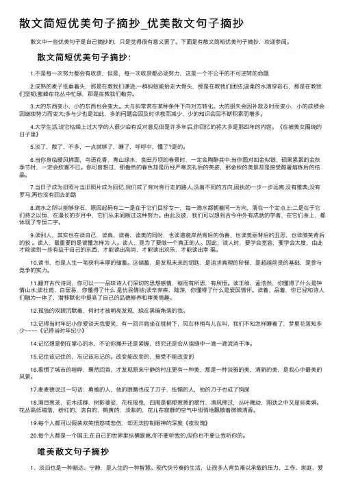 散文简短优美句子摘抄_优美散文句子摘抄