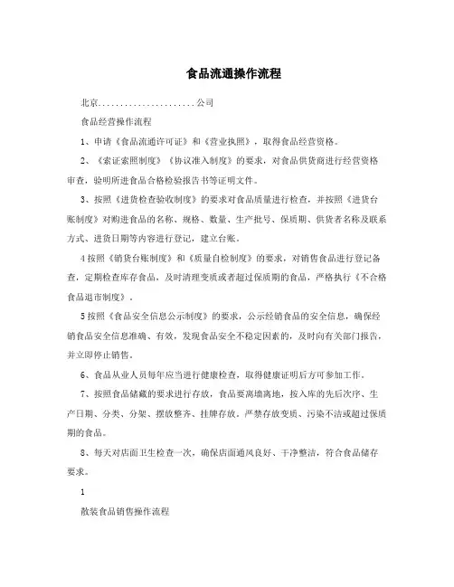 食品流通操作流程