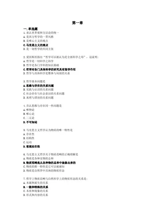 马原第一章习题整理