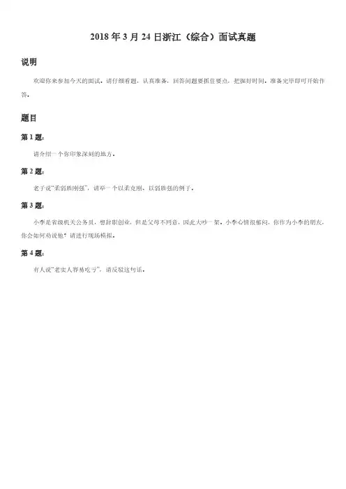 2018年3月24日浙江(综合)面试真题