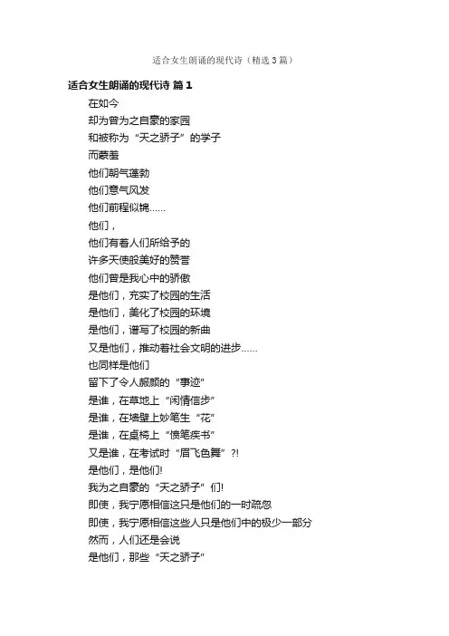 适合女生朗诵的现代诗（精选3篇）