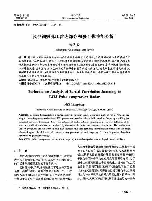 线性调频脉压雷达部分相参干扰性能分析