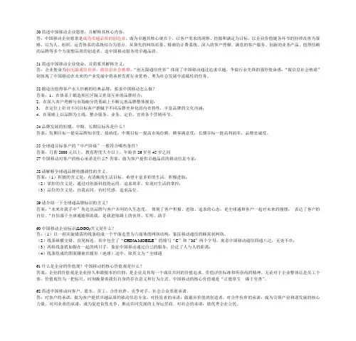 简述中国移动