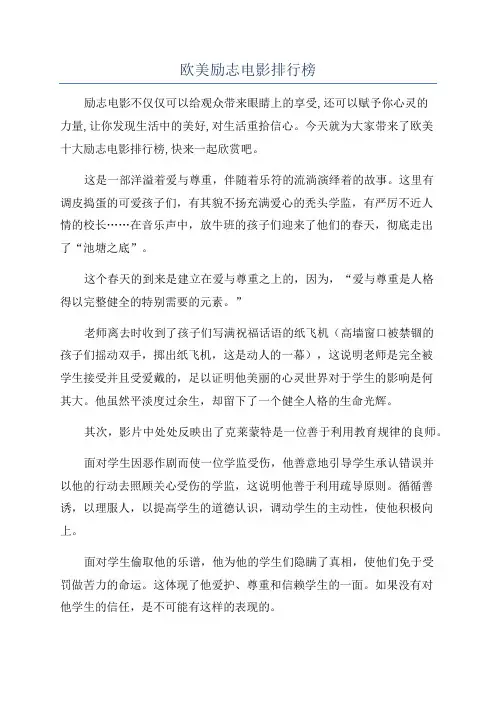 欧美励志电影排行榜