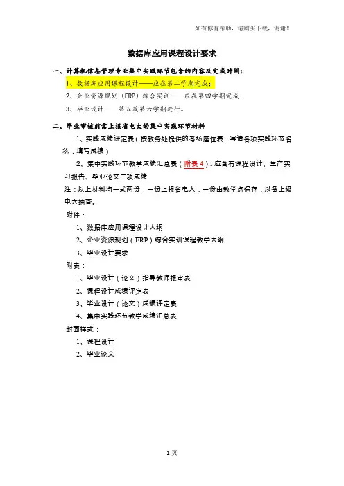数据库应用课程设计要求