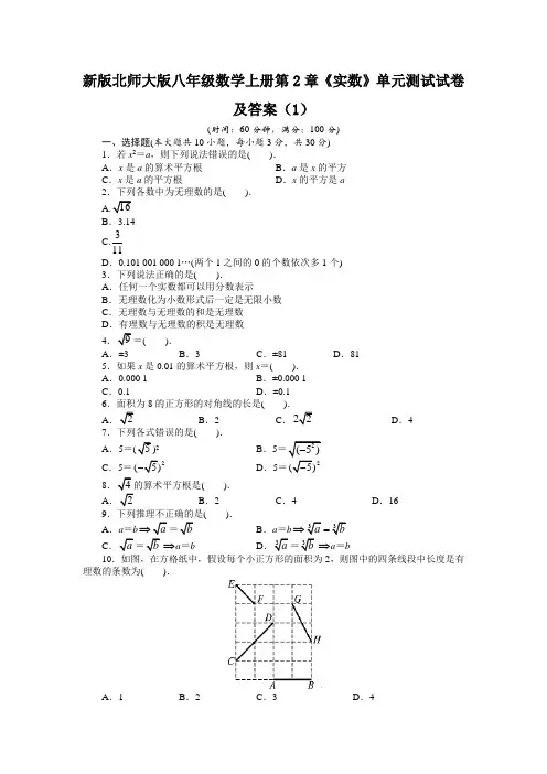 最新北师版八年级初二数学上册第2章《实数》单元测试试卷及答案