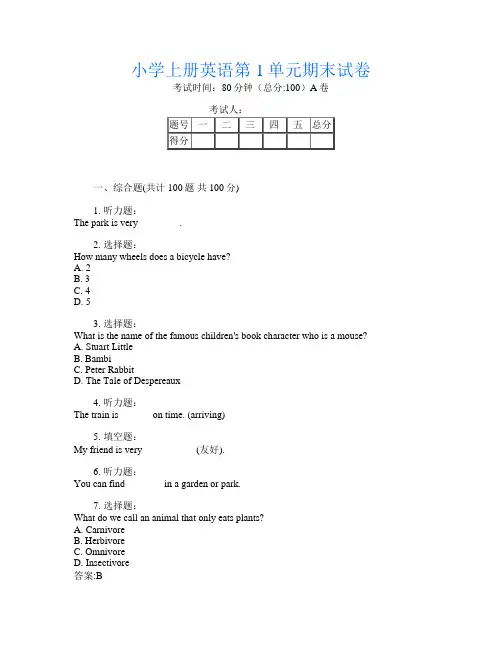小学上册第十三次英语第1单元期末试卷