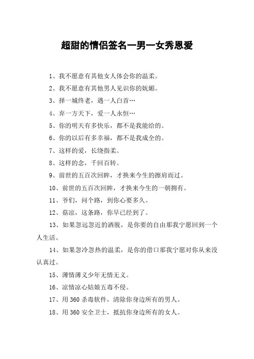 超甜的情侣签名一男一女秀恩爱