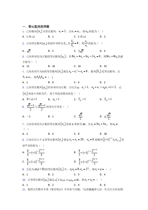 等比数列经典试题(含答案) 百度文库