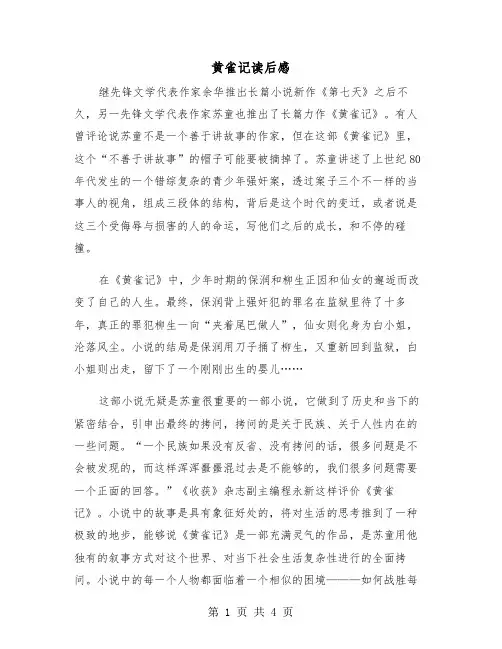 黄雀记读后感（2篇）