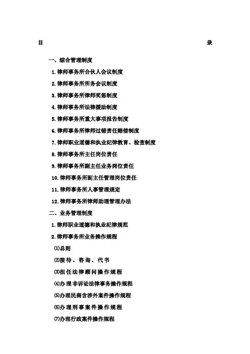 律师事务所内部规章管理规定大全完整版