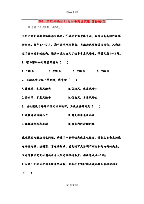 2021-2022年高三11月月考地理试题 含答案(I)