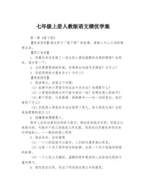七年级上册人教版语文绩优学案