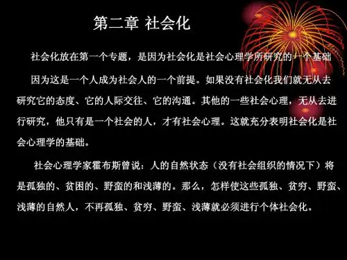 第二章社会化PPT
