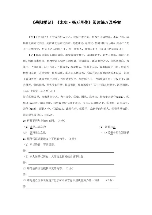 《岳阳楼记》《宋史·杨万里传》阅读练习及答案(部编人教版九年级语文上册第10课)