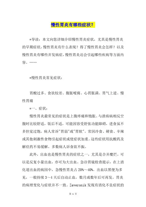 慢性胃炎有哪些症状？