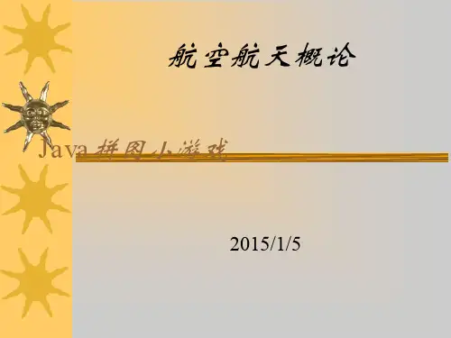 java拼图小游戏答辩