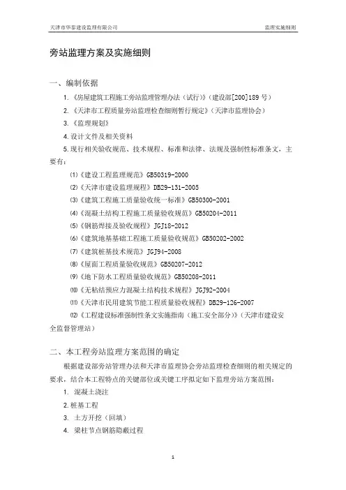 旁站监理方案及实施细则