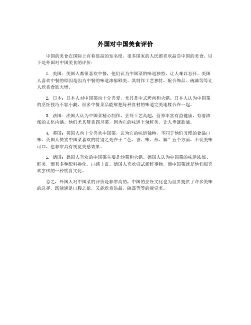 外国对中国美食评价