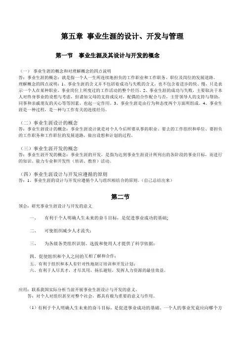 组织行为学复习资料第五章