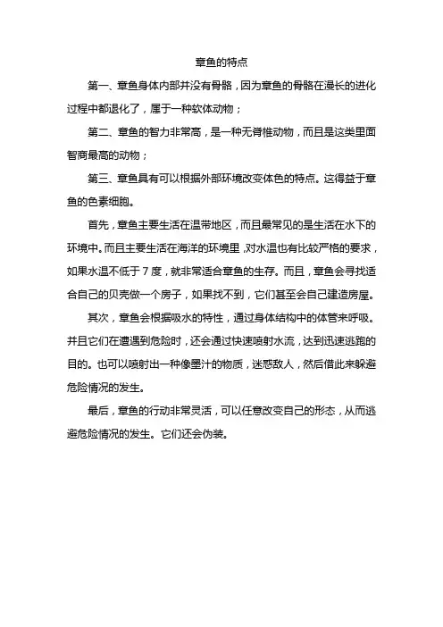 章鱼的特点