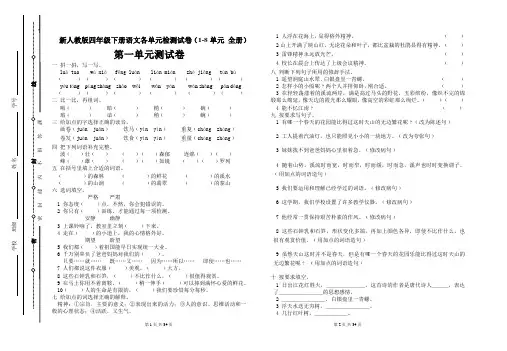 新人教版四年级下册语文各单元检测试卷(1-8单元 全册)