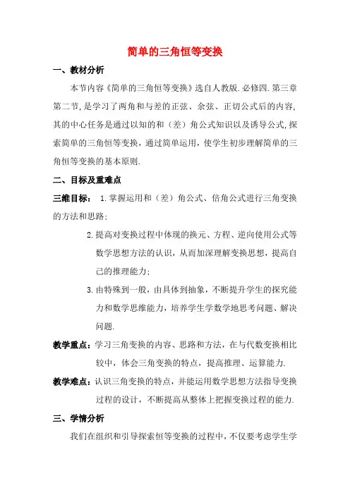 高中数学 第三章 三角恒等变换 3.2 简单的三角恒等变换教学设计数学教案