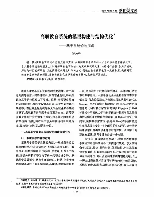 高职教育系统的模型构建与结构优化——基于系统论的视角
