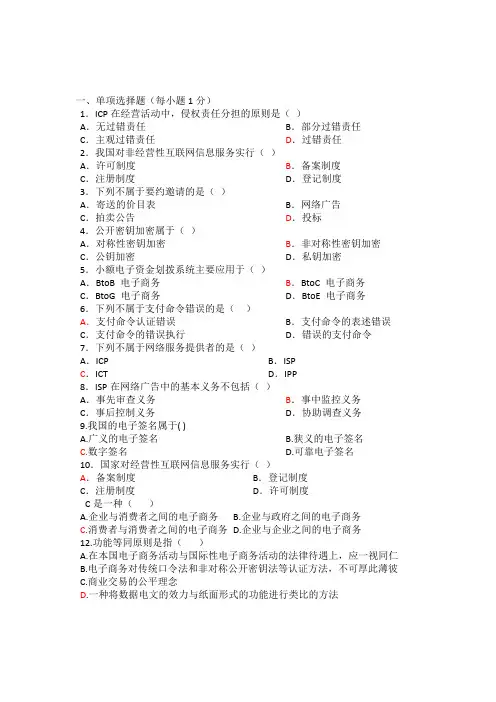 电子商务法试题