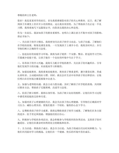 孩子上课开小差家长保证书
