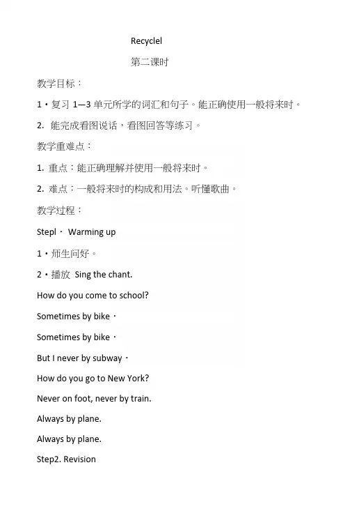 人教pep版六年级英语上册Recycle(2)教案.docx