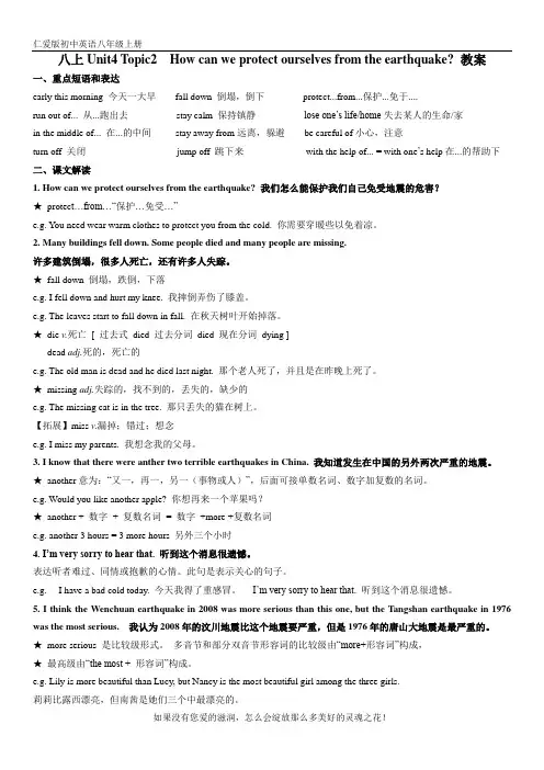 仁爱版八年级英语上册仁爱版八年级上Unit4 Topic2知识点讲解教案