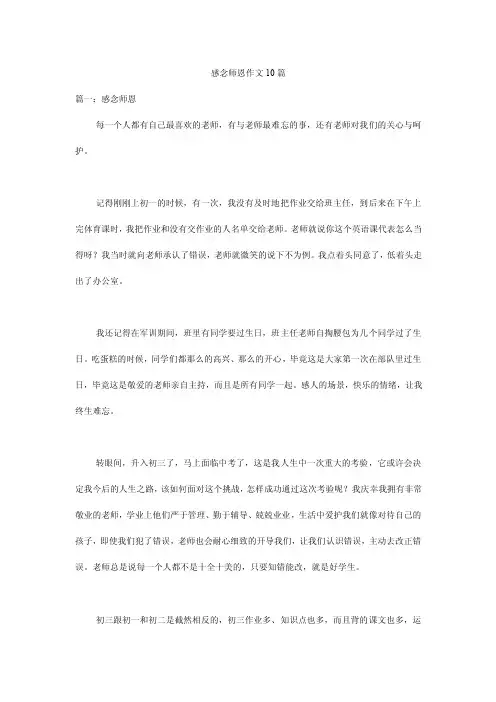 感念师恩作文10篇